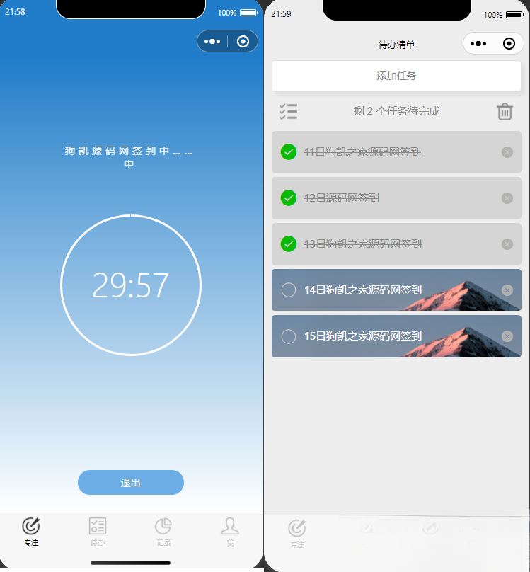 开源每日待办/专注计时微信小程序源码(支持流量主)-蚂蚁汇资源分享项目网