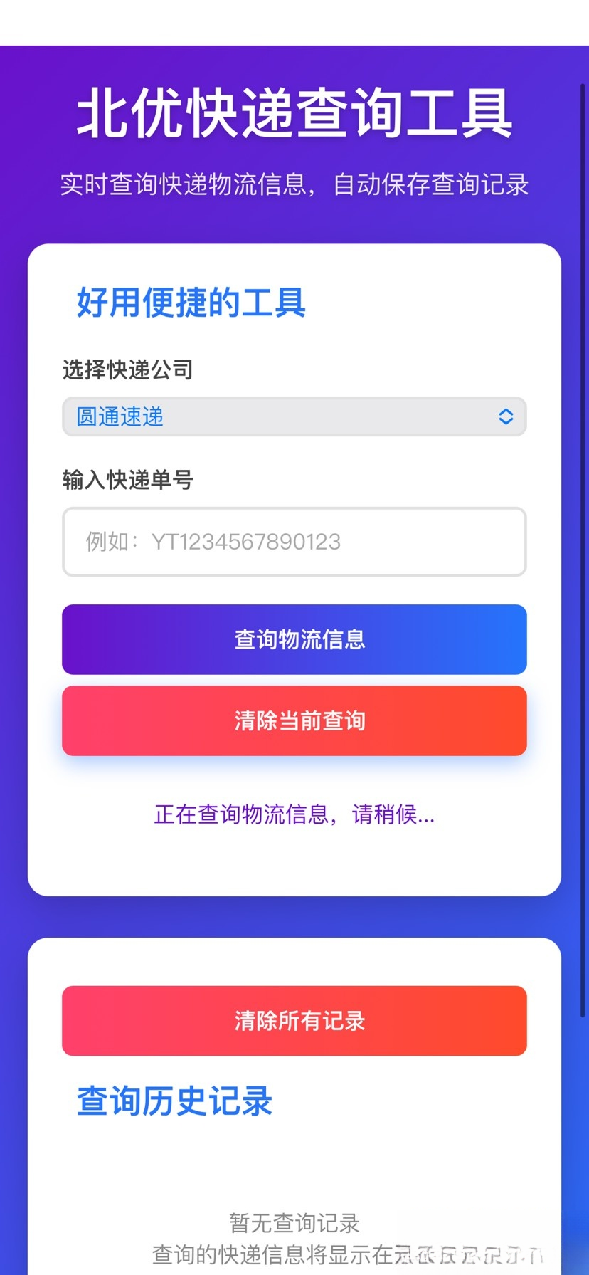 【快递查询】带历史记录源码-蚂蚁汇资源分享项目网