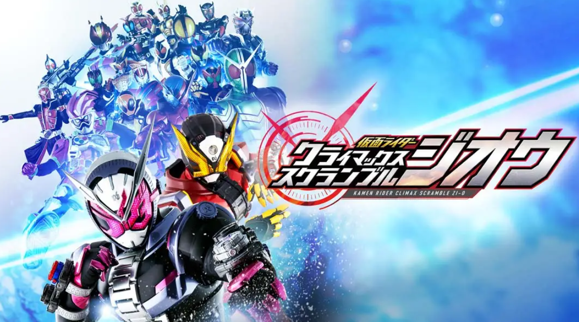 《假面骑士：巅峰乱斗 Masked Rider Climax Scramble》Switch中文版NSP下载 – 含1.2.0补丁-蚂蚁汇资源分享项目网