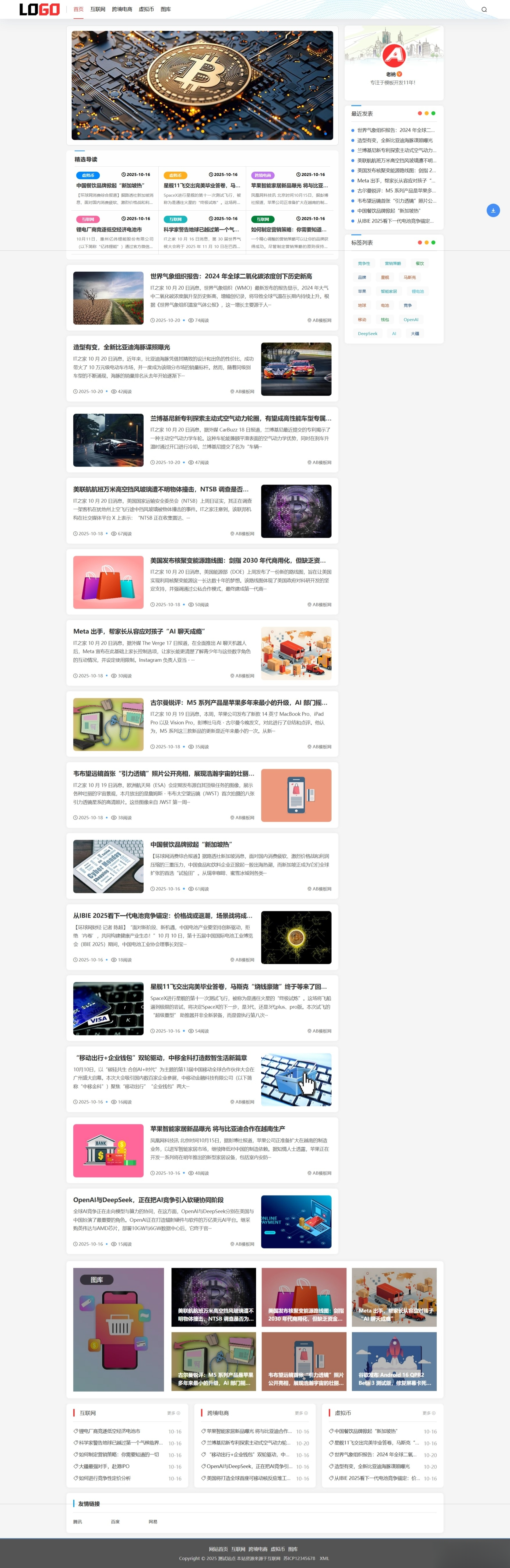 (自适应手机端)新闻资讯网站模板 个人博客网站源码下载-蚂蚁汇资源分享项目网