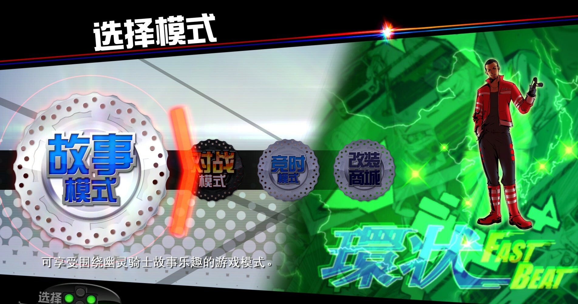 《环状战斗骑士/FAST BEAT BATTLE RIDER》PC中文版下载-蚂蚁汇资源分享项目网