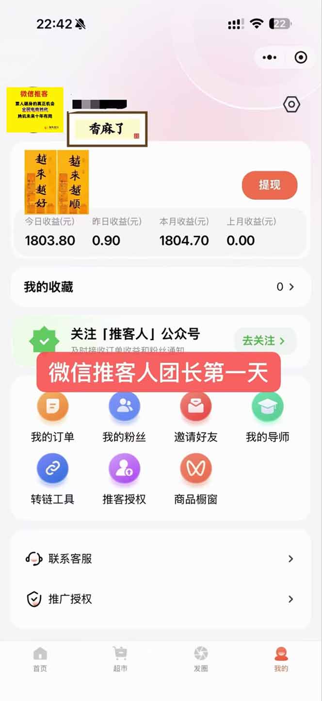 图片[3]-日入7500的微信推客，首批红利，自用省钱、分享赚钱，0门槛小白闭眼冲！-蚂蚁汇资源分享项目网