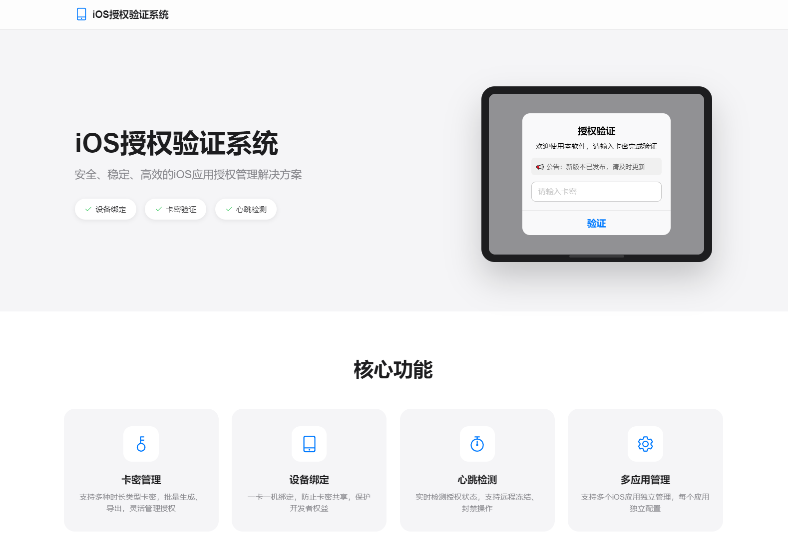 iOS网络授权验证系统源码 苹果软件授权验证-蚂蚁汇资源分享项目网