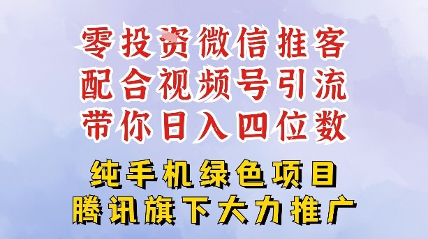 零成本就能干的推客项目免费注册即可开启自己的微信小店，配合视频号引流，带你轻松日入4位数-蚂蚁汇资源分享项目网