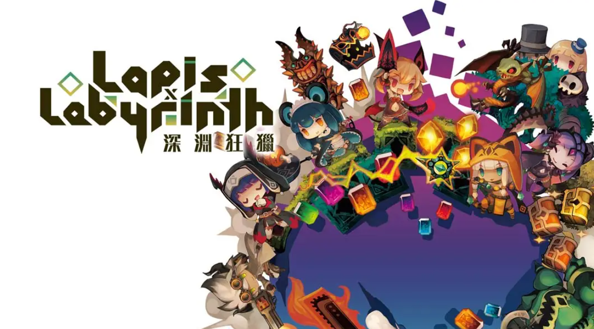 《深渊狂猎 Lapis x Labyrinth》Switch中文版NSP下载 – 含1.0.1补丁-蚂蚁汇资源分享项目网