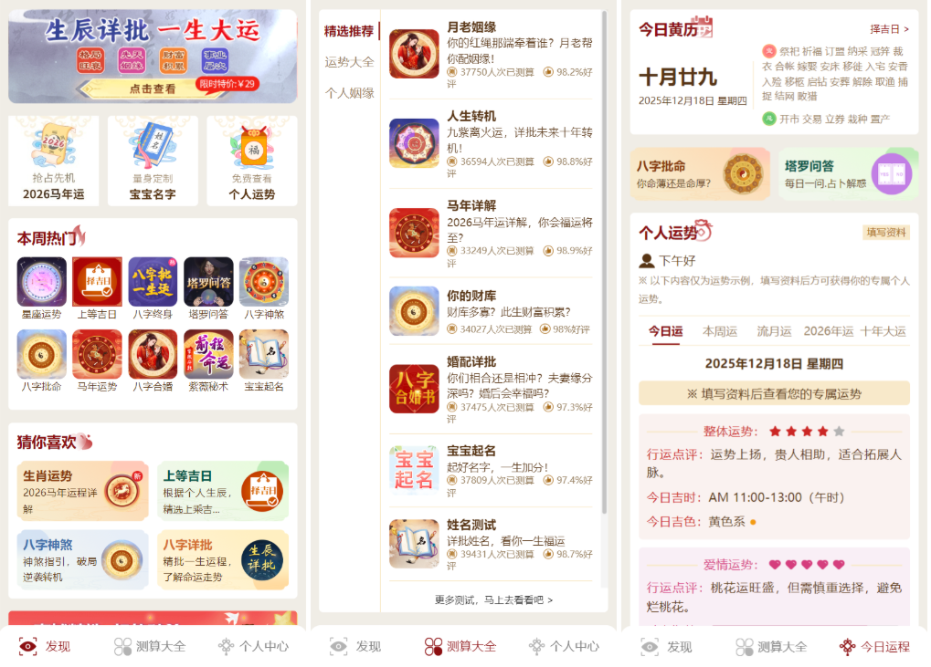 马年新版测算系统源码 2026全开源修复版 支持易支付带教程-蚂蚁汇资源分享项目网