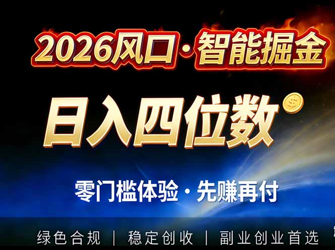 2026智能美金套利，全自动对冲策略护航，低门槛可实操。单人单日2000+全自动运行省心省力-蚂蚁汇资源分享项目网