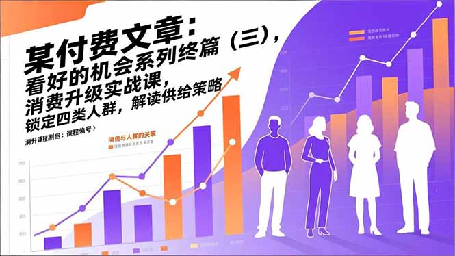 某付费文章：看好的机会系列终篇(三-蚂蚁汇资源分享项目网