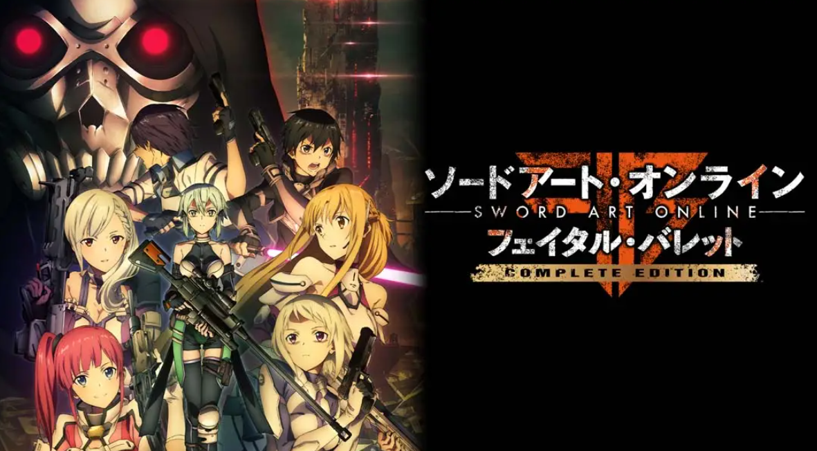 《刀剑神域：夺命凶弹 SAO: Fatal Bullet》Switch中文版NSP下载 – 含1.2补丁-蚂蚁汇资源分享项目网