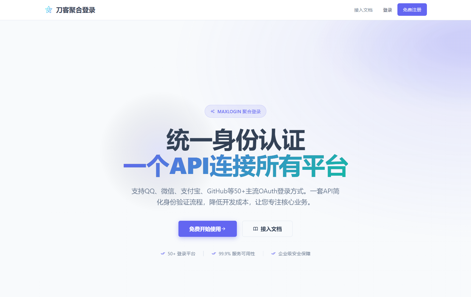 2026全新聚合登录系统源码 一栈式配置全部快捷登录接口-蚂蚁汇资源分享项目网