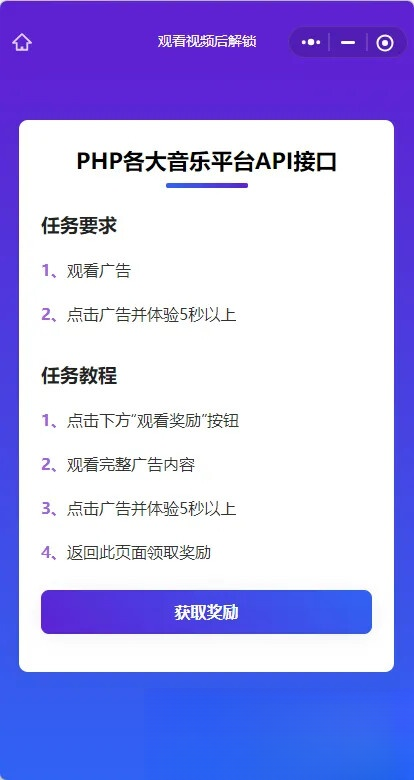 演示Web H5跳转小程序观看激励广告后下载，实现流量变现赚取广告收益-蚂蚁汇资源分享项目网