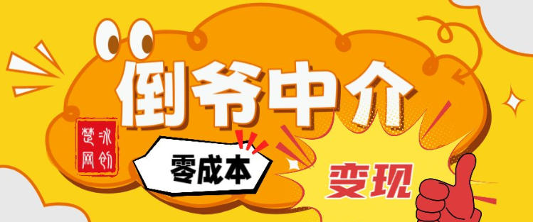 副业项目拆解：单人AI月入2W倒爷中介零成本变现-蚂蚁汇资源分享项目网