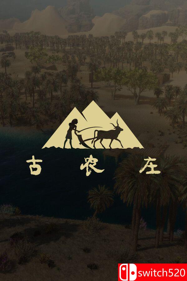 《古农庄（Ancient Farm）》官方中文 [中文/英文/日语]-蚂蚁汇资源分享项目网