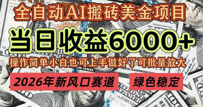 2026年新风口赛道，当日6000+以上，可批量放大，月收入20万+，长期绿色稳定的项目-蚂蚁汇资源分享项目网