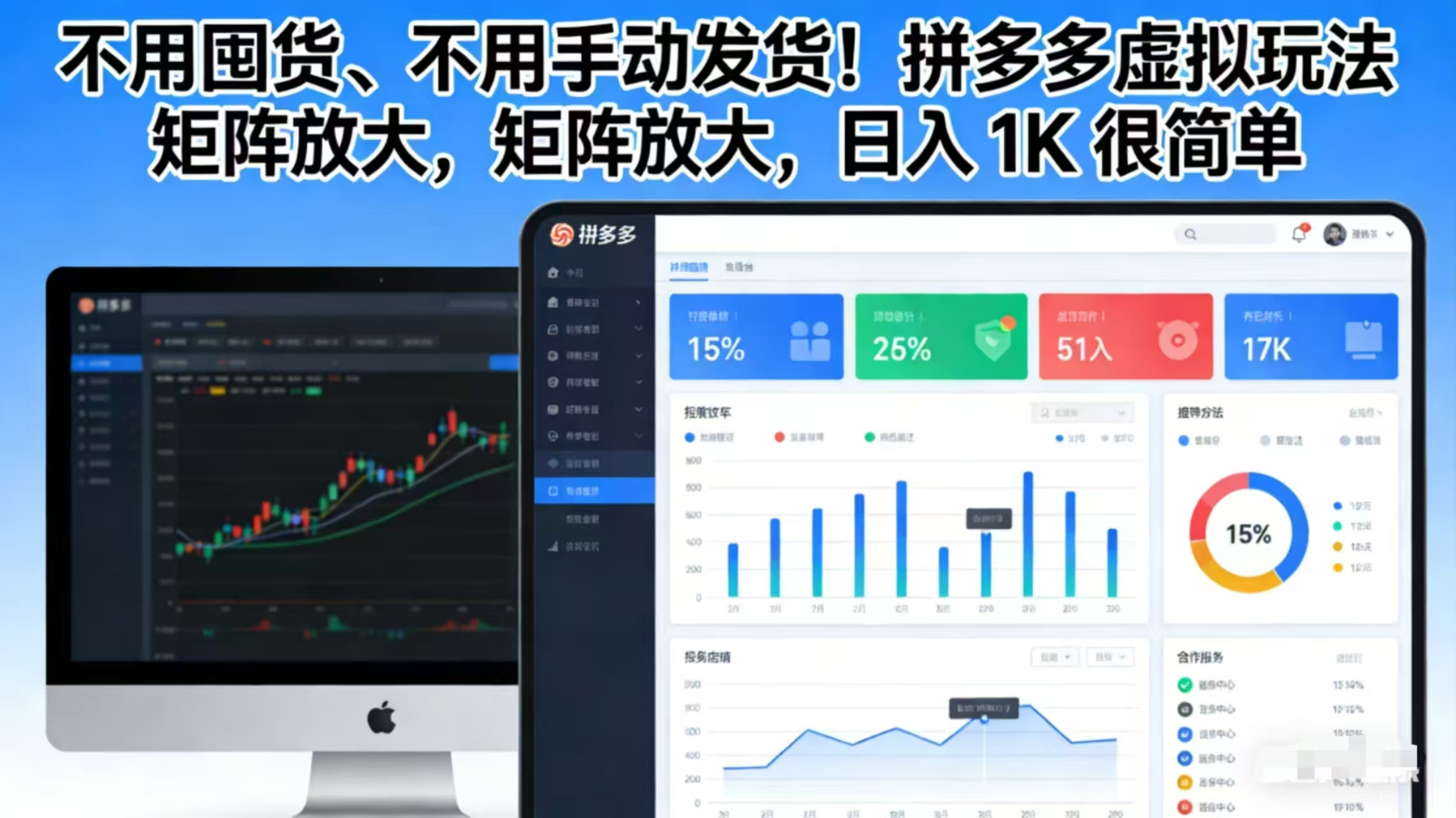 不用囤货、不用手动发货！拼多多虚拟玩法，矩阵放大，日入 1K 很简单-蚂蚁汇资源分享项目网