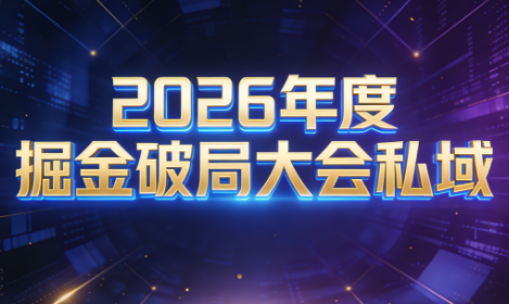 伊万·2026年度掘金破局大会私域厦门线下课1月7日-8日(音频+字幕)-蚂蚁汇资源分享项目网