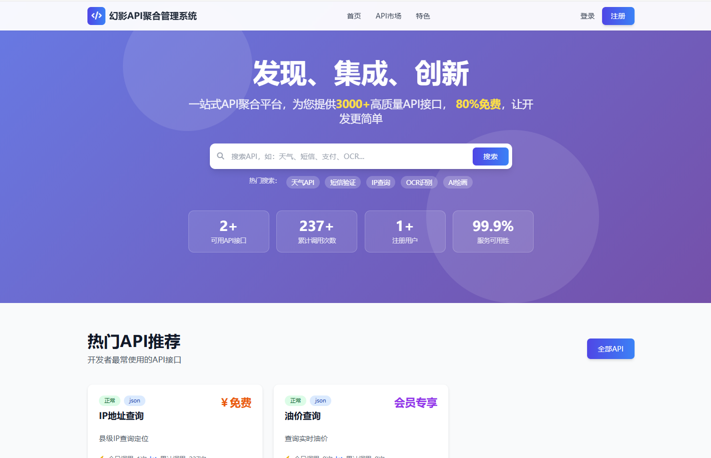 幻影API聚合管理系统源码-蚂蚁汇资源分享项目网