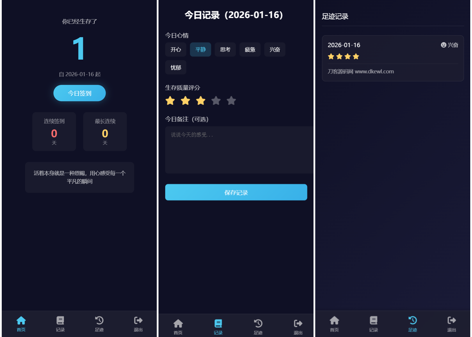 生存签到系统源码 带后台 可设置短信邮件配置-蚂蚁汇资源分享项目网