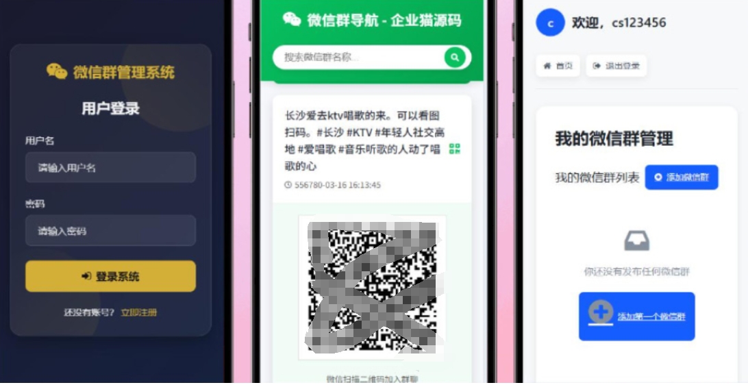 更新版微信群导航系统源码2.0 微信自动拉群软件 全开源 带后台 精准获客神器-蚂蚁汇资源分享项目网