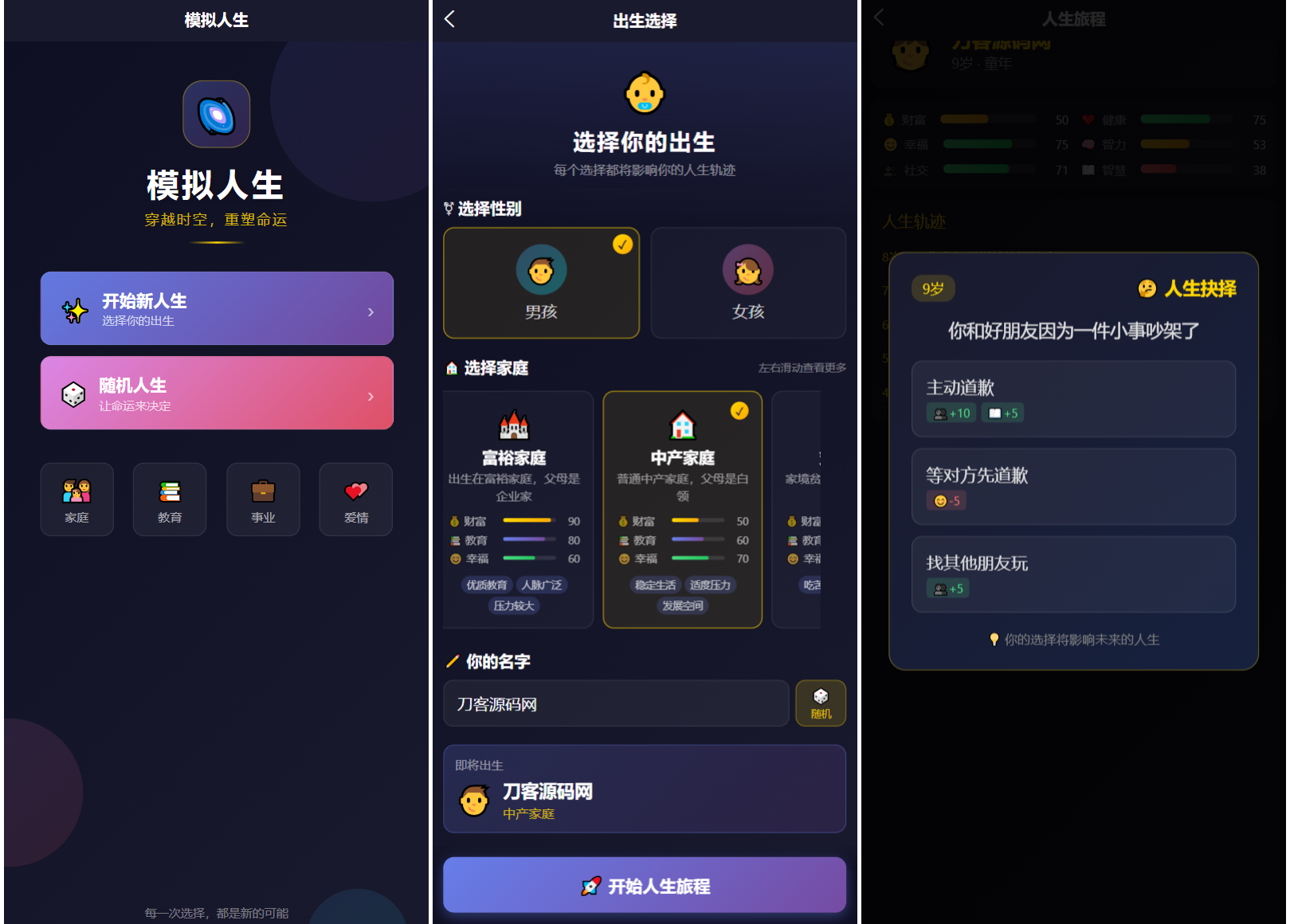 人生模拟器 小程序版本-蚂蚁汇资源分享项目网