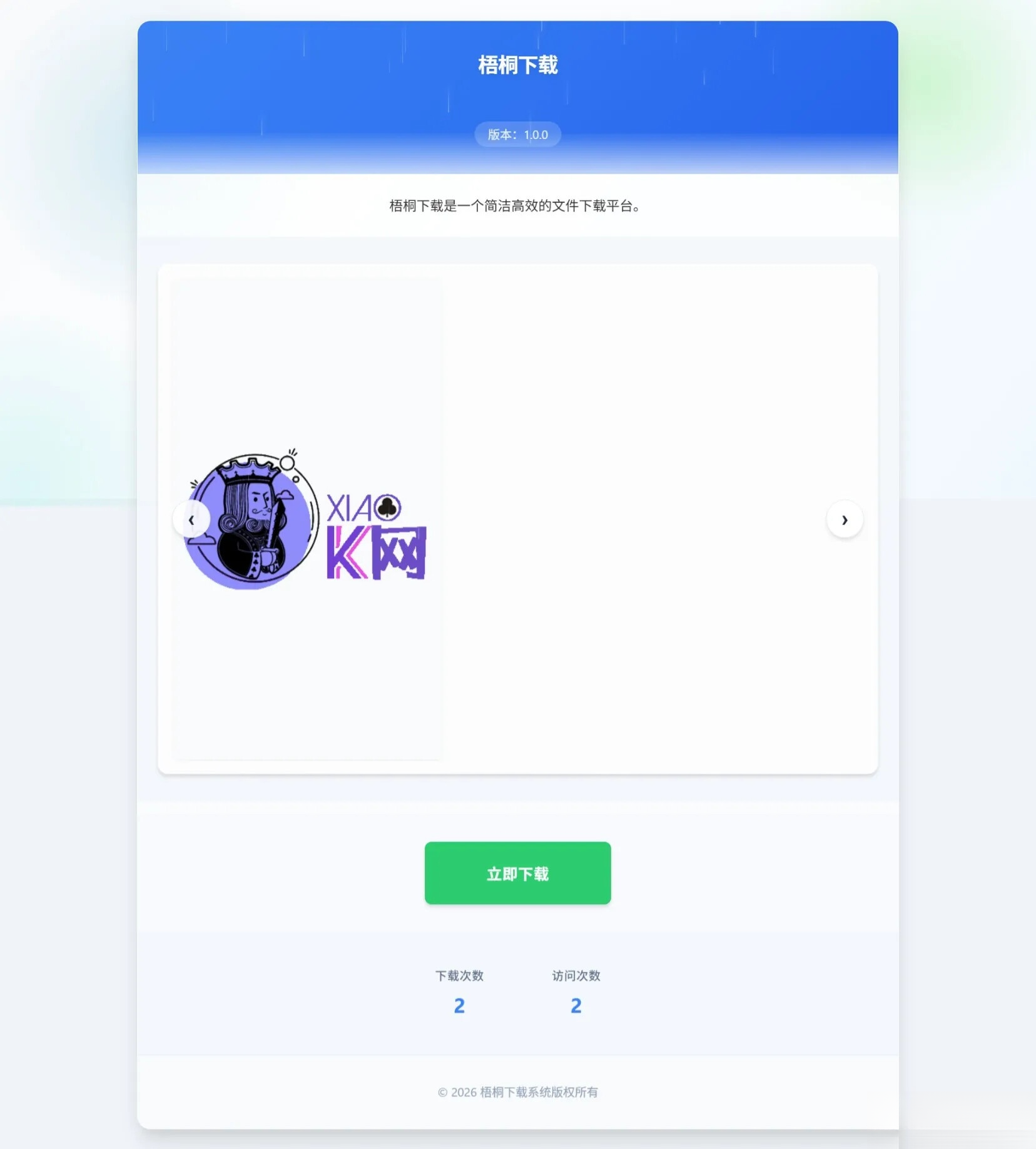 梧桐下载页系统【无需数据库】-蚂蚁汇资源分享项目网