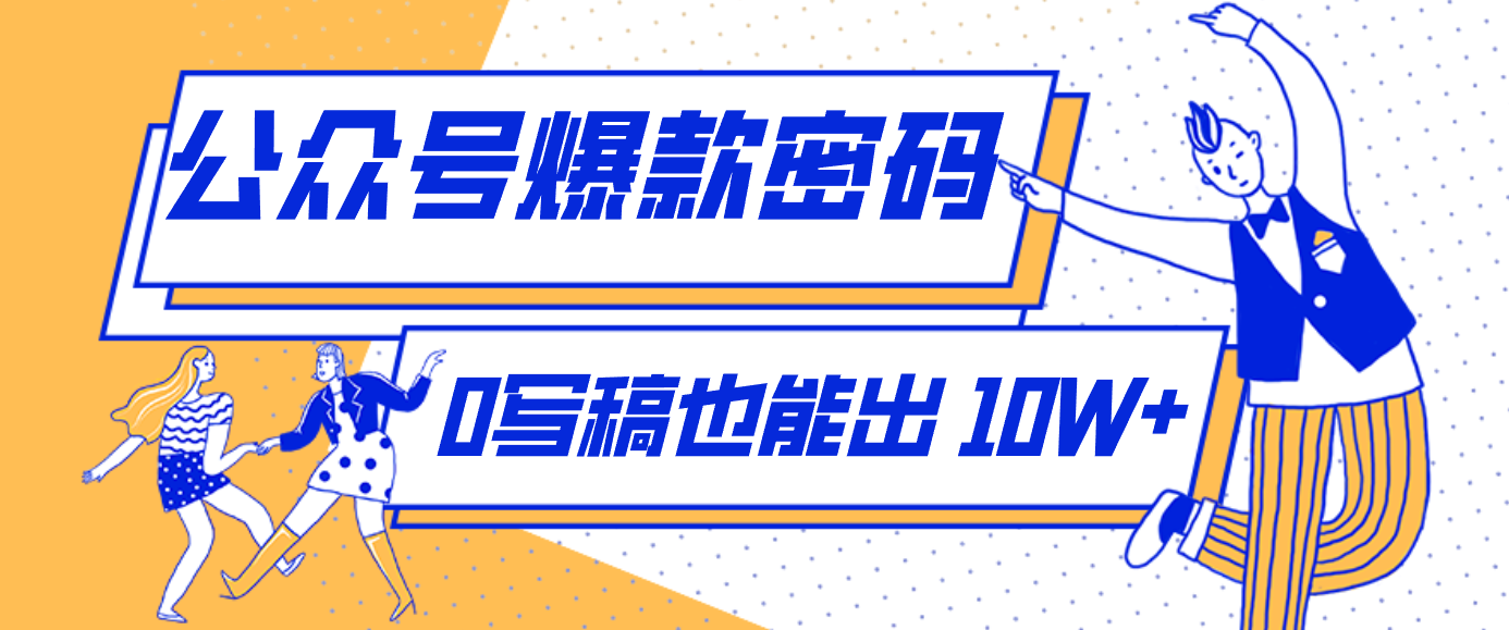 发现一个10W+的冷门赛道:SVG玩法,无需写稿只写近期热梗,新手小白赶紧去抄-蚂蚁汇资源分享项目网