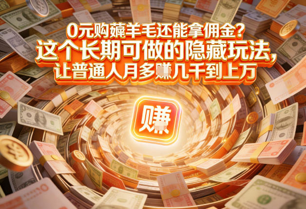 现在谁离得开网购？但会用这个工具的人，早就把花钱变成賺钱了【揭秘】-蚂蚁汇资源分享项目网
