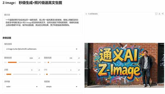 图片[4]-Z-Image – 逼真照片级文生图神器 WebUI+ComfyUI工作流 一键整合包-蚂蚁汇资源分享项目网