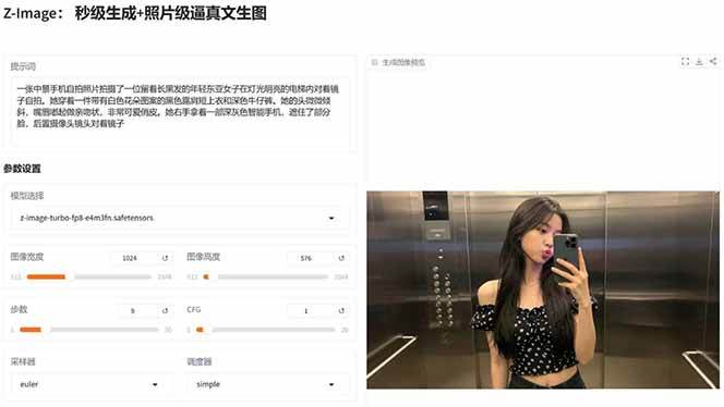 图片[5]-Z-Image – 逼真照片级文生图神器 WebUI+ComfyUI工作流 一键整合包-蚂蚁汇资源分享项目网