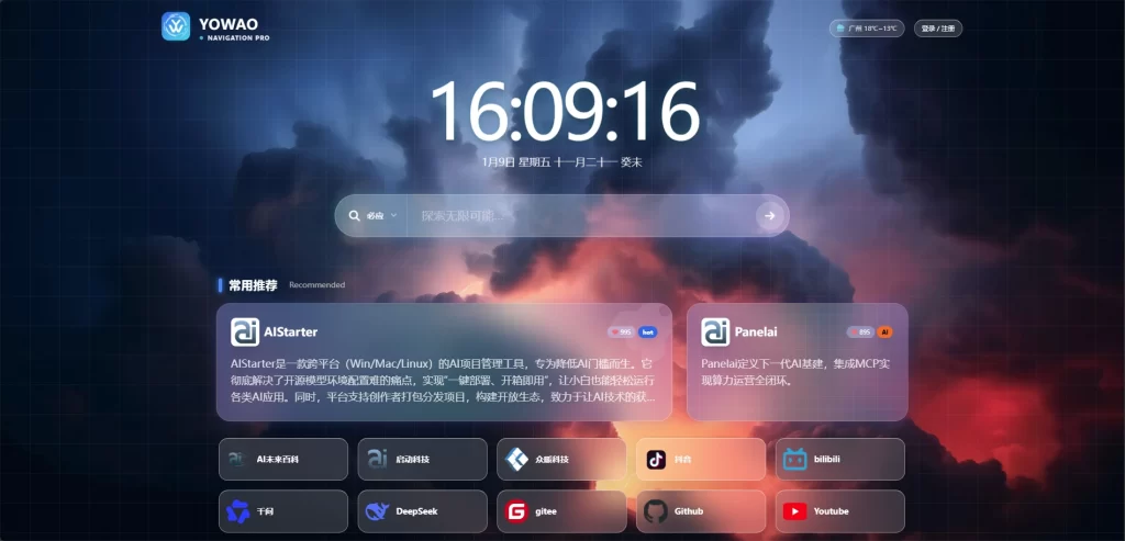 WordPress要哇棱镜导航主题Yowao Navigation Pro_全开源-蚂蚁汇资源分享项目网