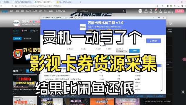 影视卡券采集系统，比闲鱼价格还低-蚂蚁汇资源分享项目网
