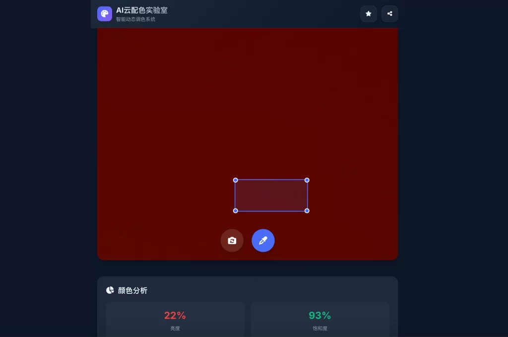 AI云配色实时智能系统全开源系统-蚂蚁汇资源分享项目网