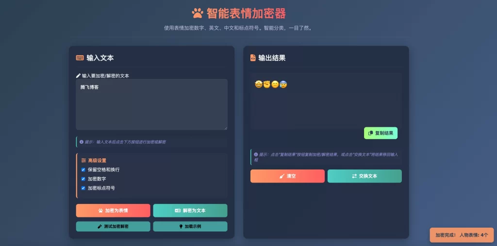 表情密文翻译器源码HTML源码-蚂蚁汇资源分享项目网