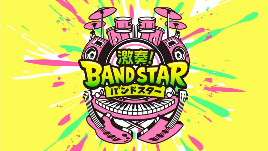 【日版】激奏！乐队之星 .Gekiso BAND STAR 日语-蚂蚁汇资源分享项目网