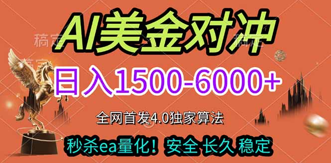 2026美金搬砖独家首发！日入1500-6000+，全职副业双赛道，告别死工资躺赚财富！-蚂蚁汇资源分享项目网