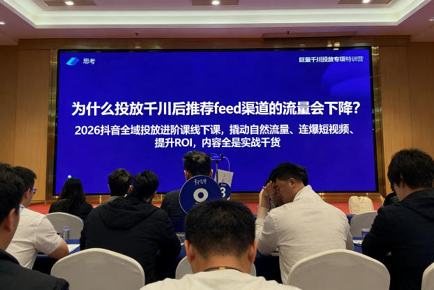 2026抖音全域投‮进放‬阶课线下课，撬‮自动‬然流量、连‮短爆‬视频、提升ROI，内容全‮实是‬战干货-蚂蚁汇资源分享项目网