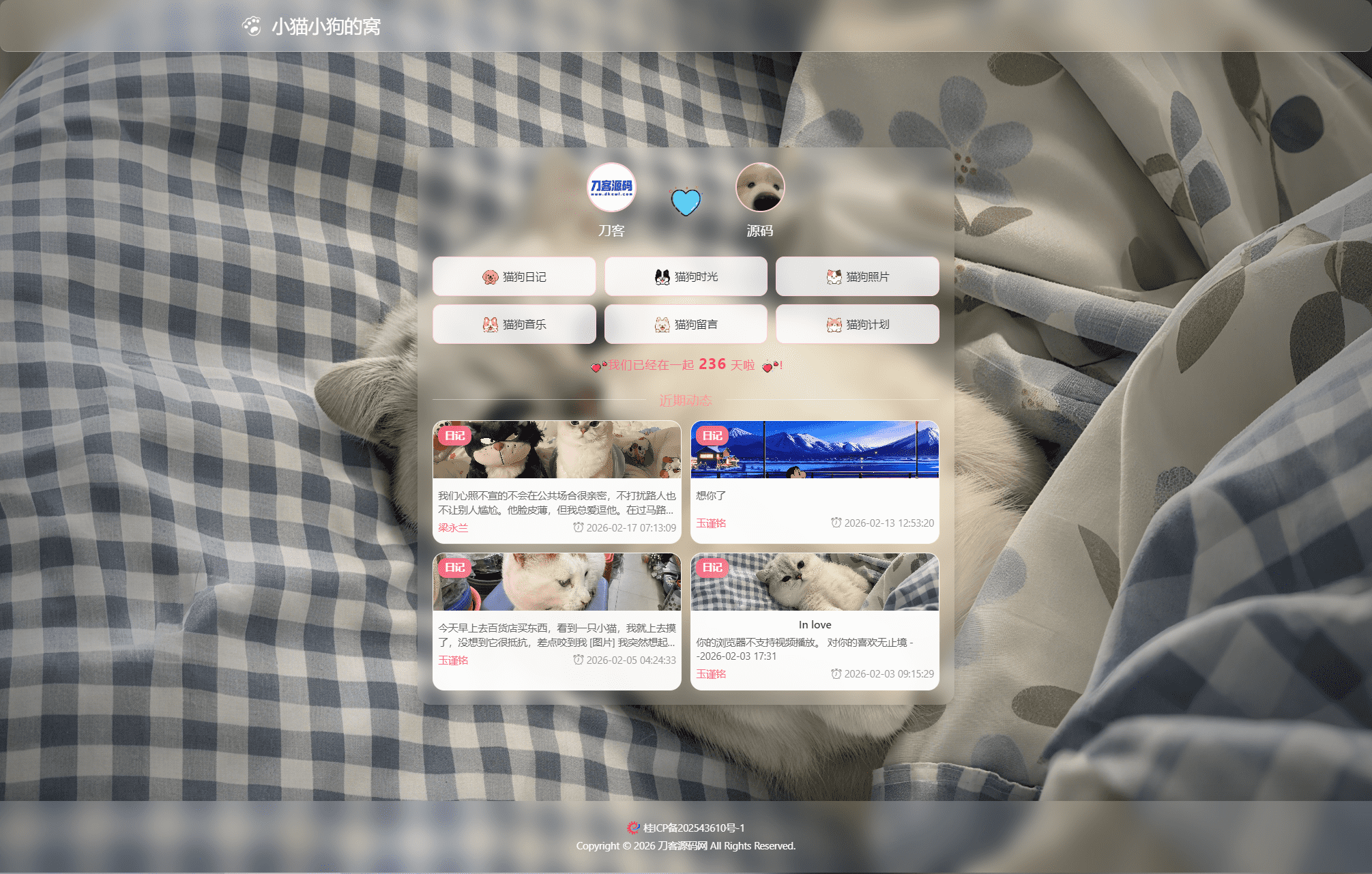 小奈猫狗的情侣博客系统源码-蚂蚁汇资源分享项目网