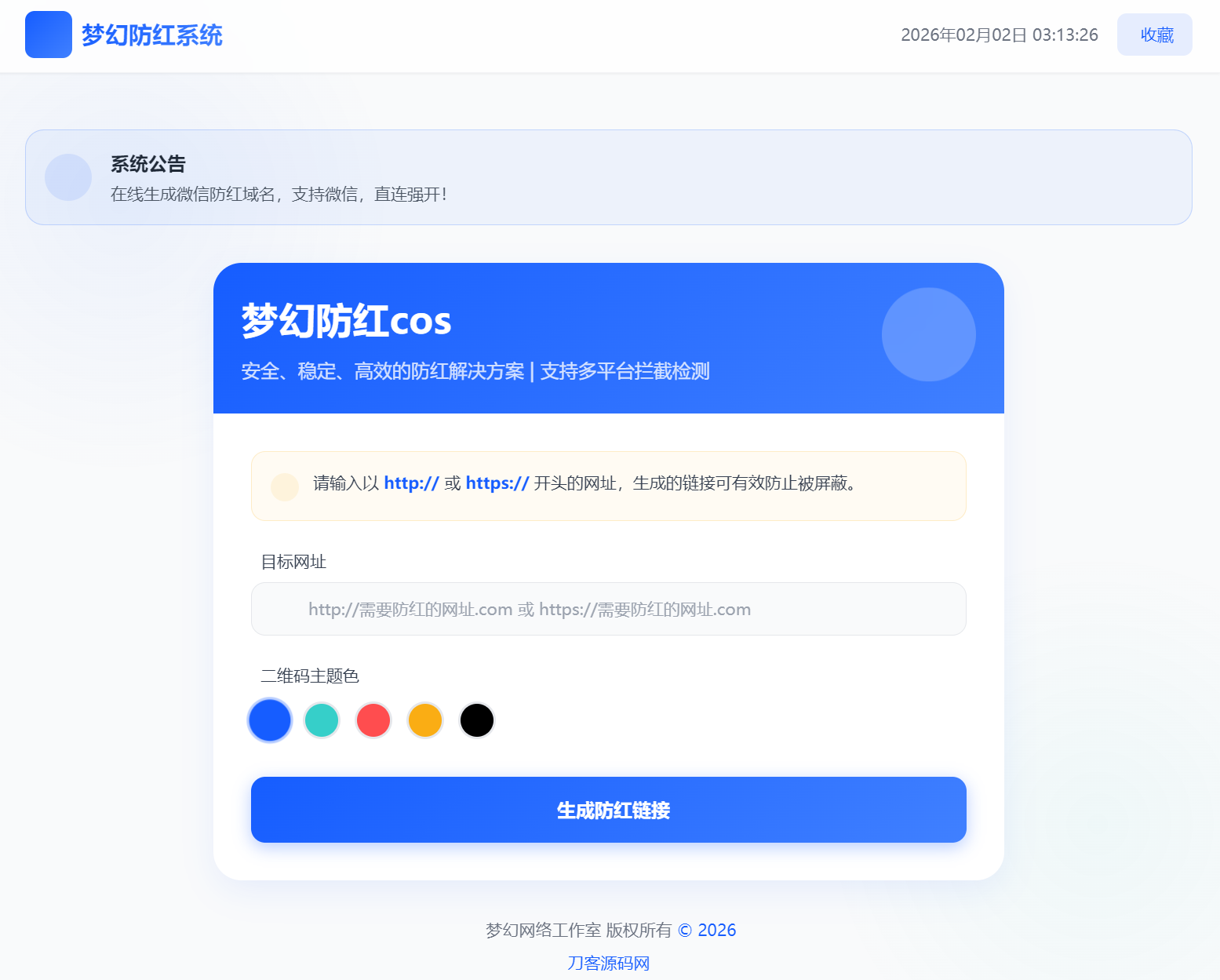 梦幻全套防红cos系统带后台5.1版 支持http/https生成-蚂蚁汇资源分享项目网