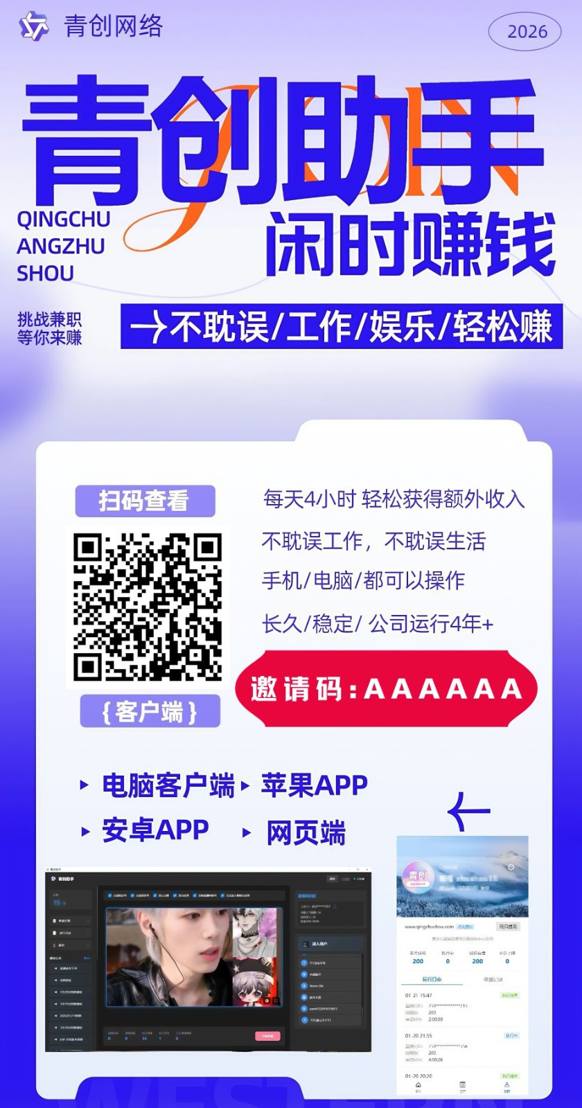 图片[2]-青创助手0门槛副业！每天手机挂机4小时日赚300+！无套路！-蚂蚁汇资源分享项目网