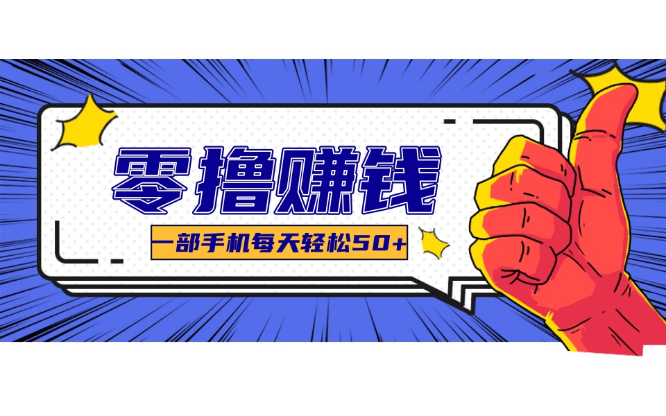 某团零成本福利,简单三步每天多赚18元!实测一月轻松赚3000+-蚂蚁汇资源分享项目网