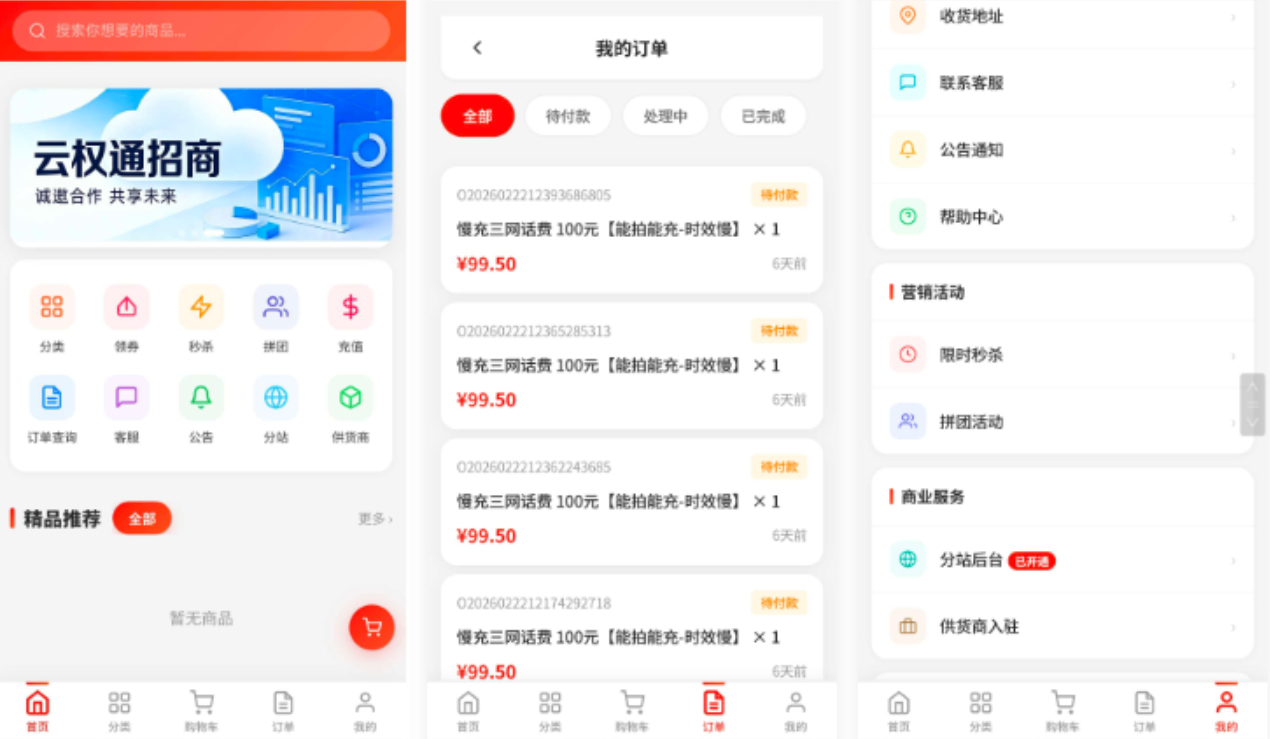 东方云权通支持高并发中小企业级商城系统源码 全开源-蚂蚁汇资源分享项目网