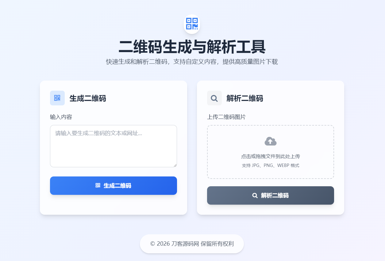 二维码生成与解析工具HTML源码-蚂蚁汇资源分享项目网