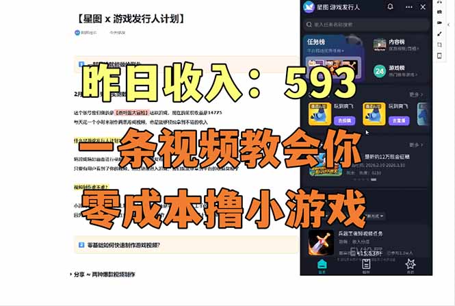 零成本撸抖音小游戏，一天收入593实在太香了，新手保姆级教程(纯分享~-蚂蚁汇资源分享项目网