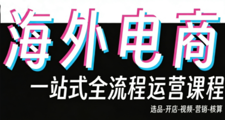 Demo老师·东南亚5国TikTok Shop运营课-蚂蚁汇资源分享项目网