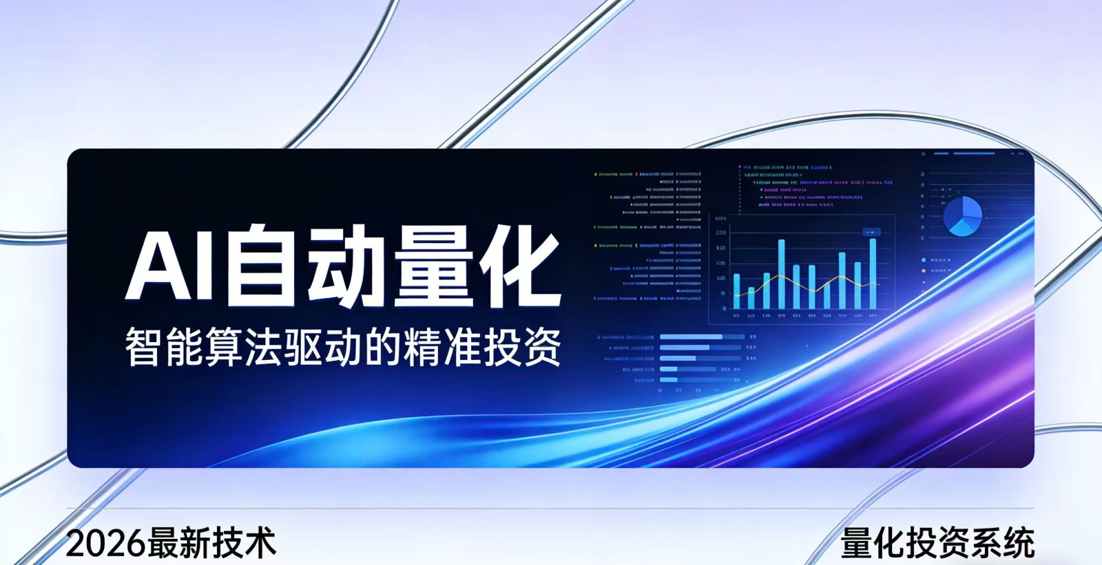 2026全新AI量化系统：无人值守，稳定收益-蚂蚁汇资源分享项目网