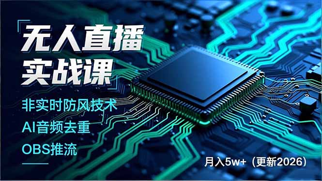 无人直播实战课(更新3月-蚂蚁汇资源分享项目网