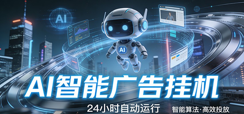 智能托管 · 无人值守 · 持续变现，低门槛、高适配、易上手，轻松开启智能躺赚新时代-蚂蚁汇资源分享项目网
