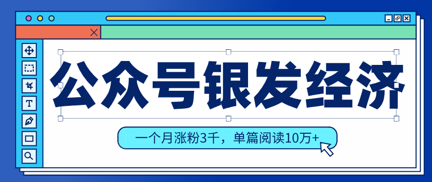 公众号老年哲学鸡汤赛道,一个月涨粉3千,单篇阅读10万+(详细操作教程)-蚂蚁汇资源分享项目网