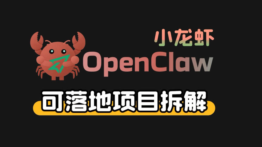 小龙虾OpenClaw+秘塔AI项目，实战可落地项目【变现链路拆解】-蚂蚁汇资源分享项目网