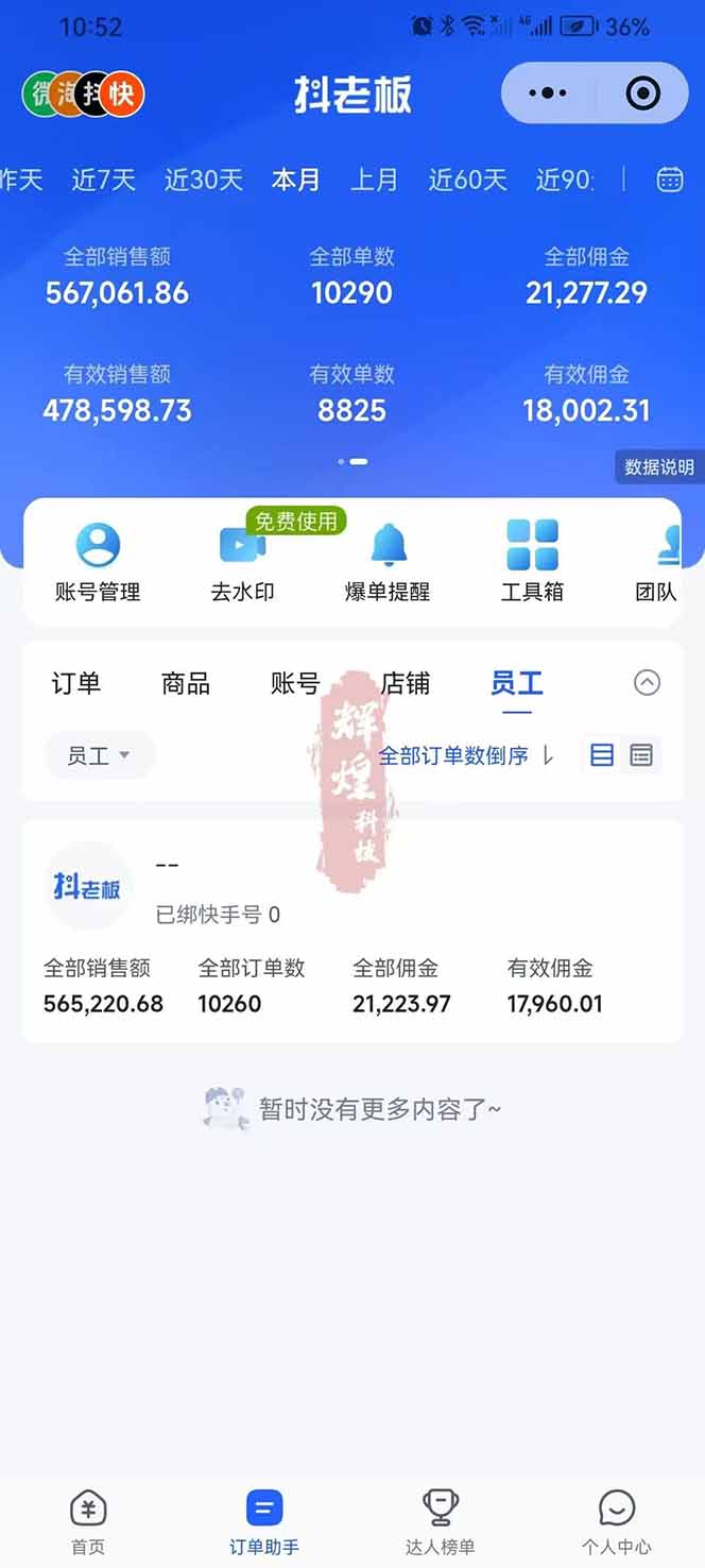 图片[3]-日入四位数！快手平台Ai全自动带货赚米，一刀不剪黑科技搬运，一键发布过原创-蚂蚁汇资源分享项目网